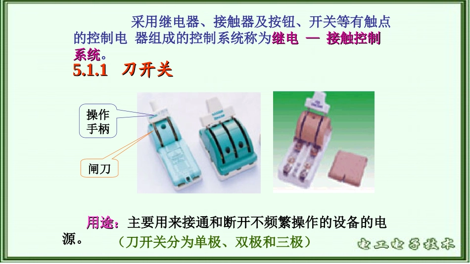 三相异步电动机控制电路_第3页