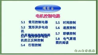 三相异步电动机控制电路
