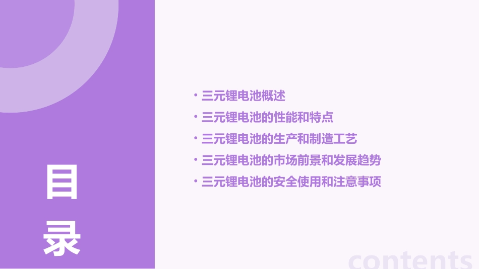 三元锂电池简介介绍_第2页