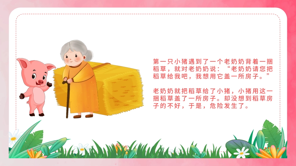 三只小猪盖房子故事_第3页
