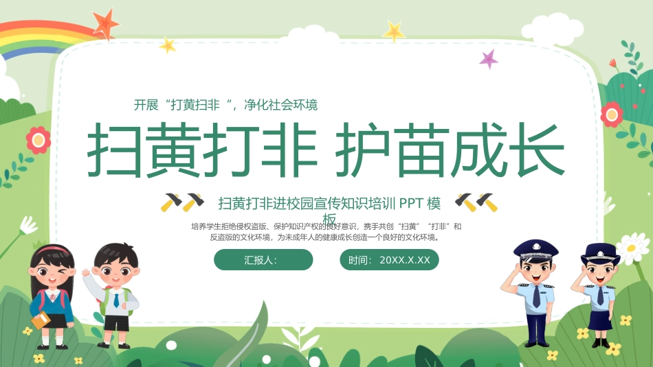 扫黄打非进校园宣传知识培训_第1页