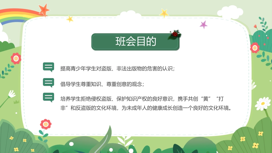 扫黄打非进校园宣传知识培训_第2页