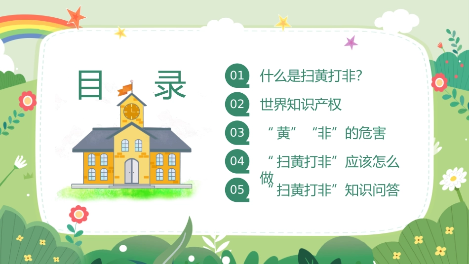 扫黄打非进校园宣传知识培训_第3页