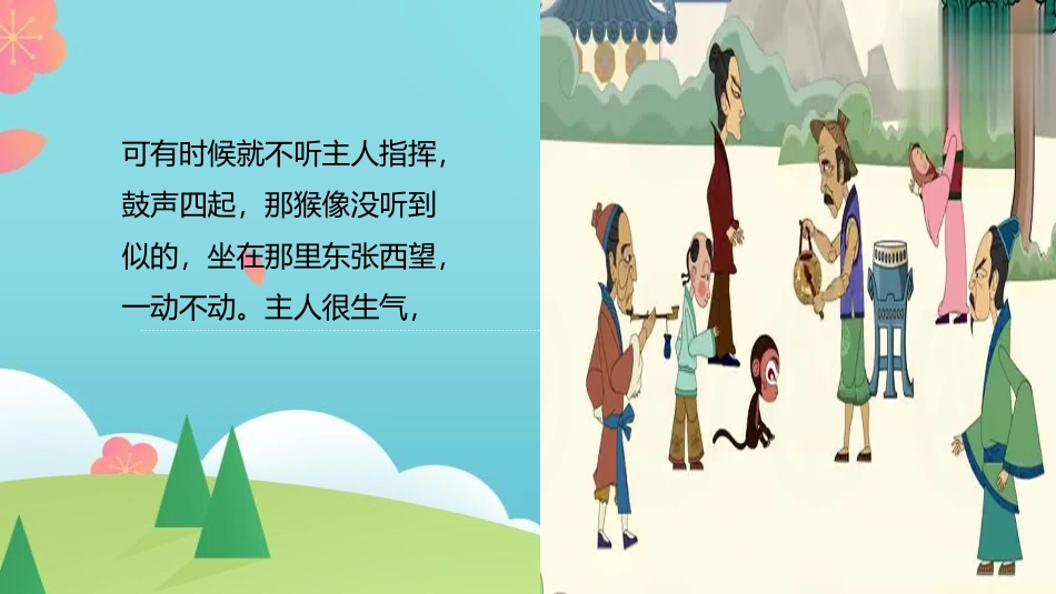 杀鸡儆猴故事_第3页