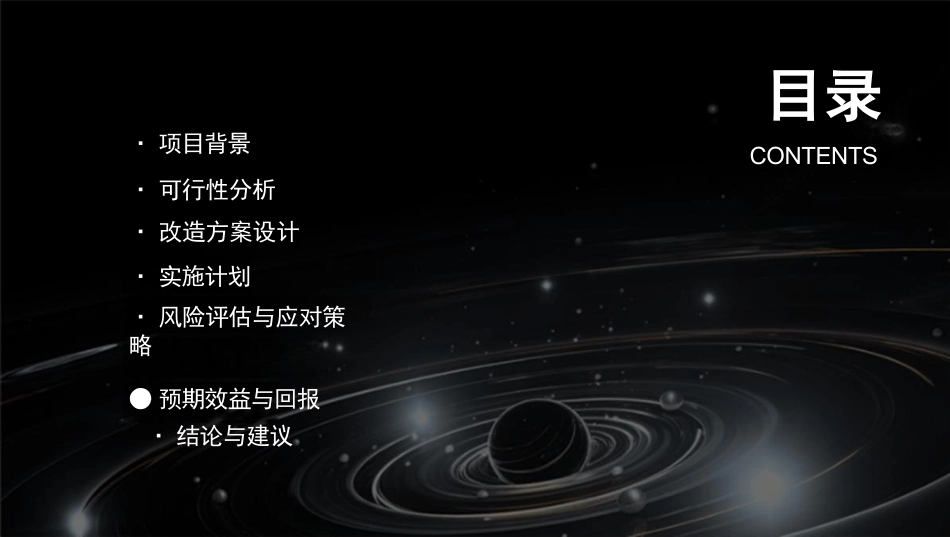 商场升级改造可行性方案_第2页