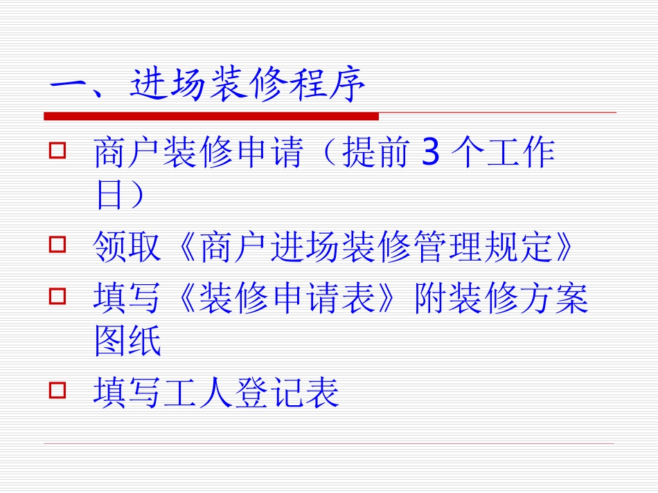 商场装修规范要求手册_第3页