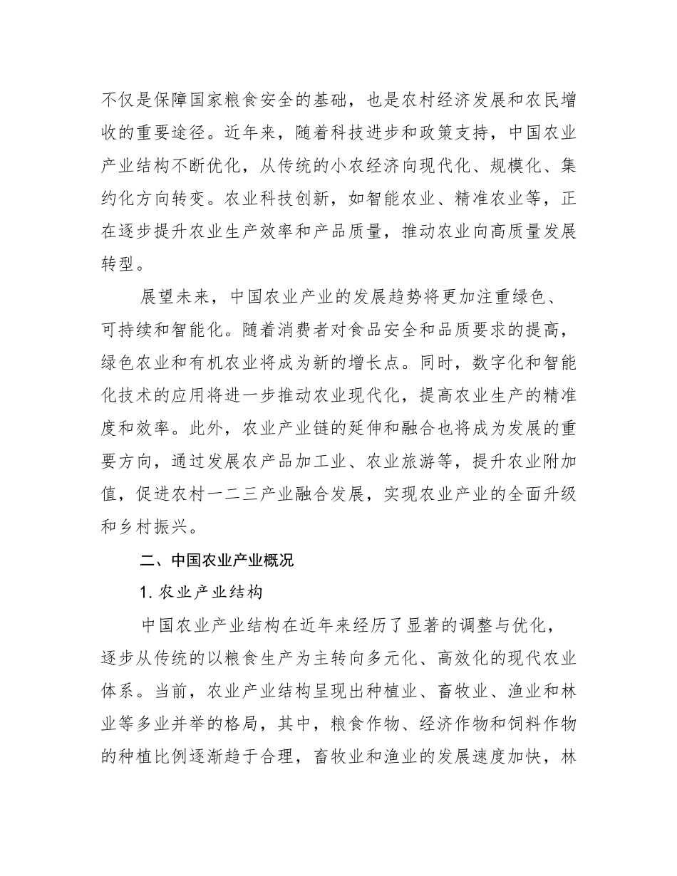 2024-2025年农业产业市场发展现状分析_第3页
