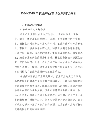 2024-2025年农业产业市场发展现状分析