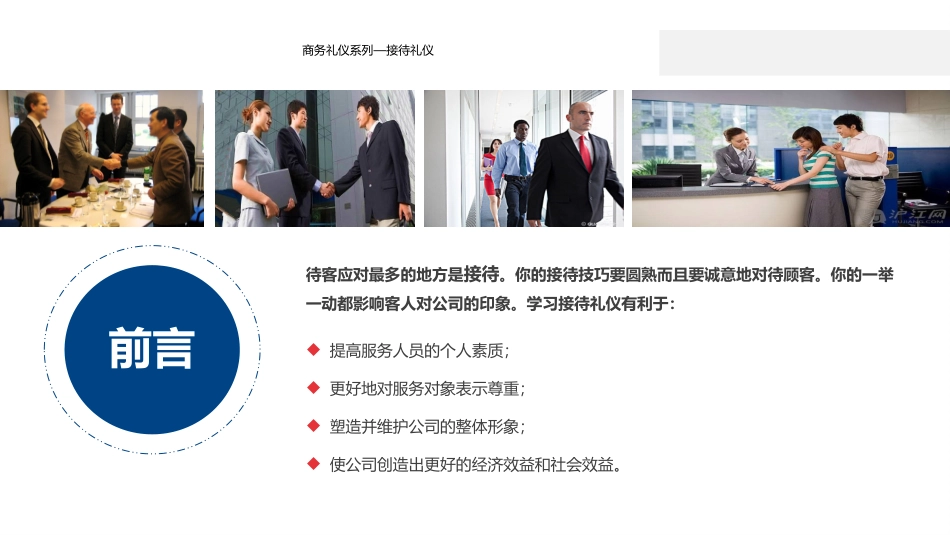 商务礼仪系列—接待礼仪_第2页