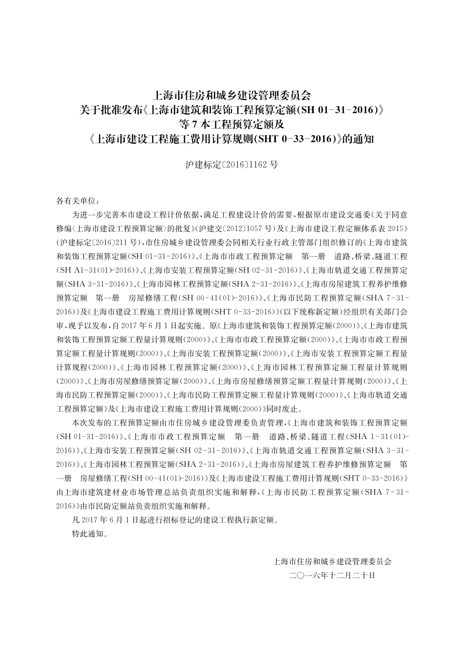 上海市建筑和装饰工程预算定额2016版_第2页