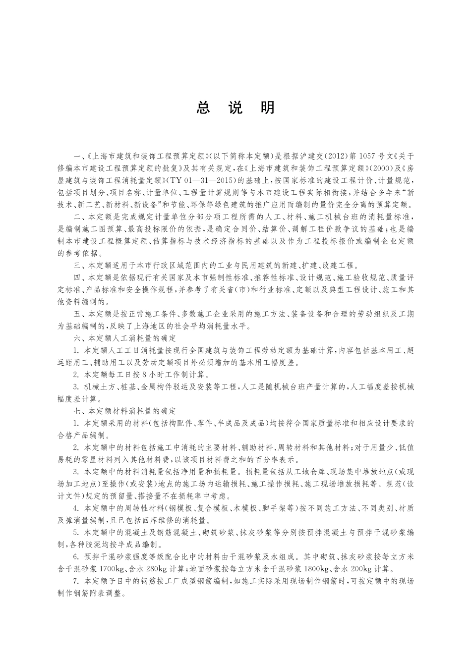 上海市建筑和装饰工程预算定额2016版_第3页