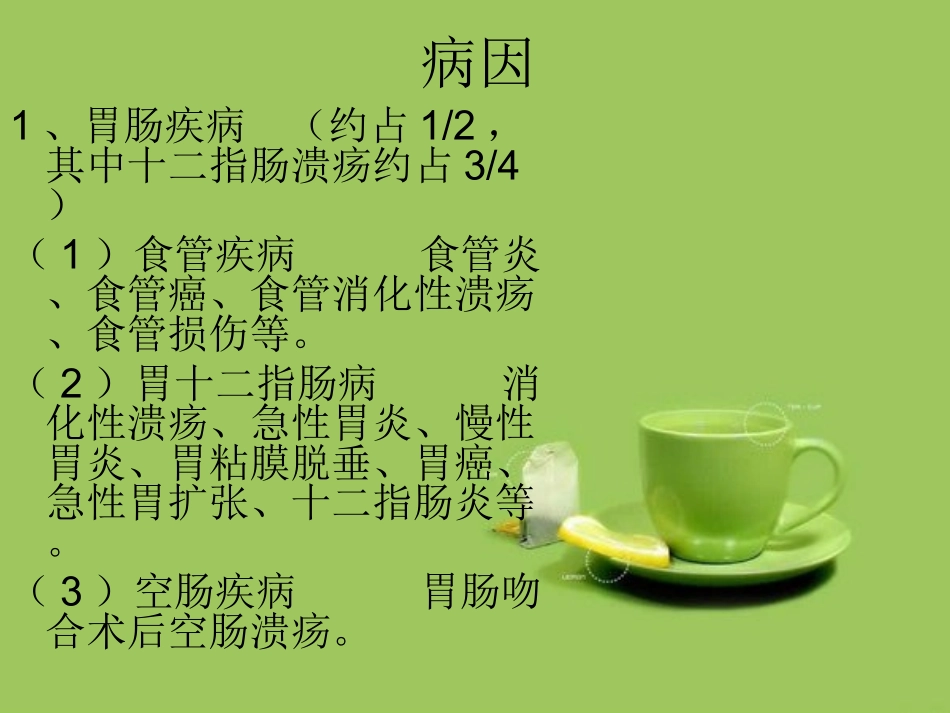 上消化道出血_第3页