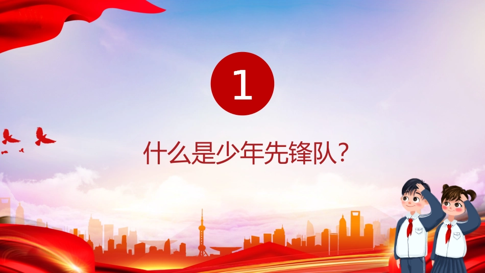 少年先锋队主题班会_第3页