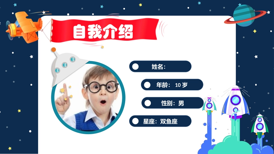 少先队大队委员竞选模板_第2页