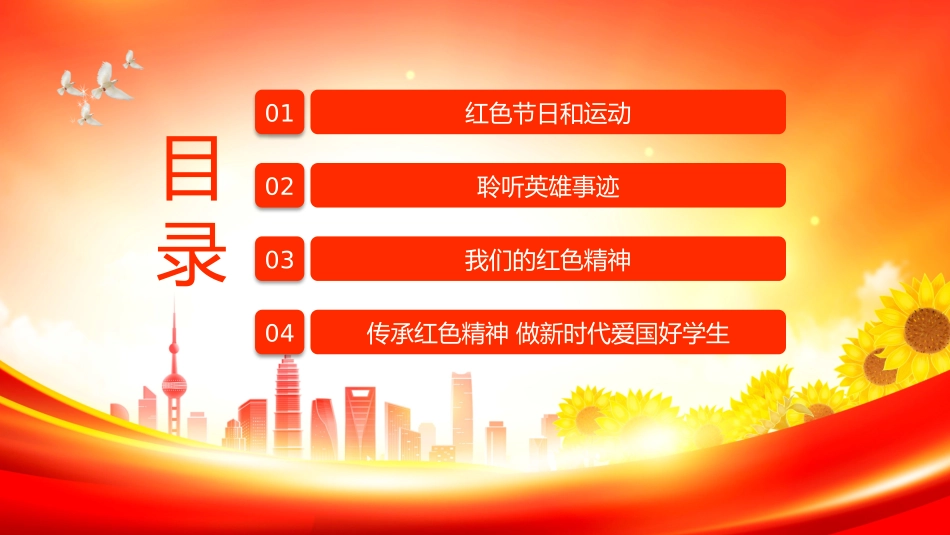 少先队开学第一课爱国主义教育_第2页