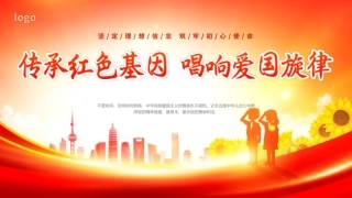 少先队开学第一课爱国主义教育