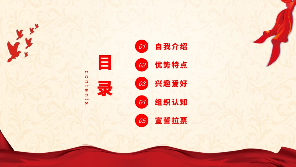 少先队委员竞选_第2页