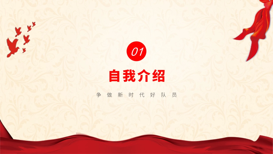 少先队委员竞选_第3页