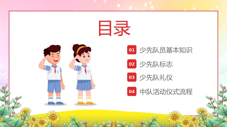 少先队知识主题班会_第2页