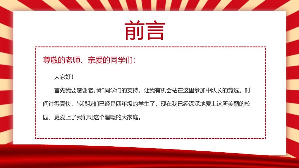 少先队中队长委员竞选_第2页