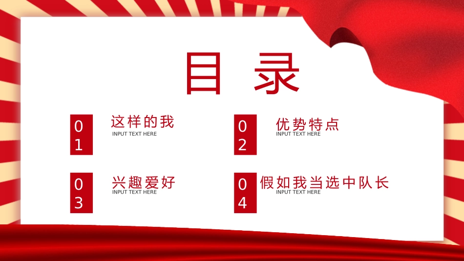 少先队中队长委员竞选_第3页