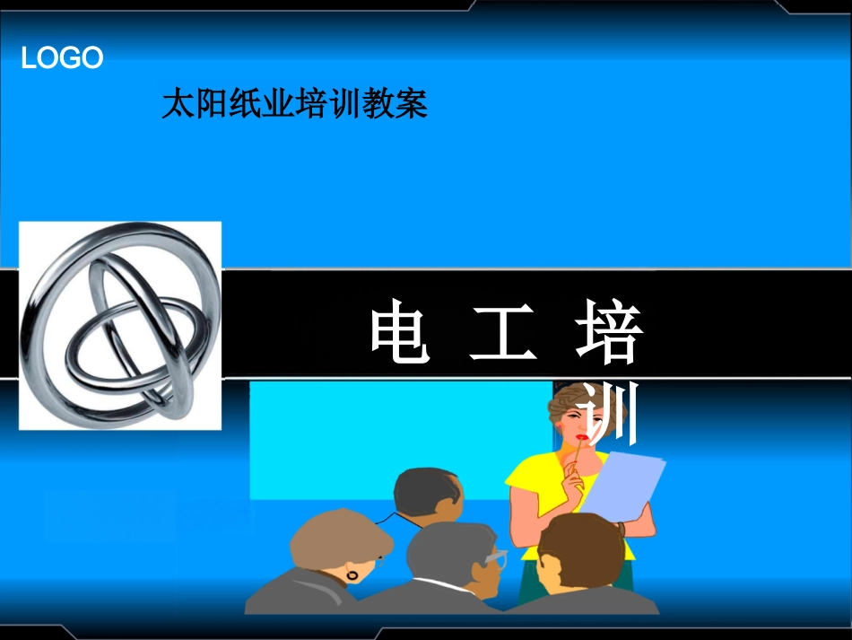设备安全及事故预防+ppt课件_第1页