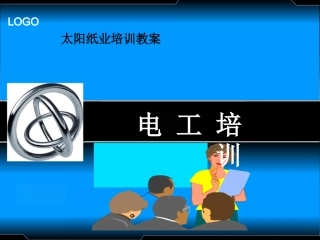 设备安全及事故预防+ppt课件