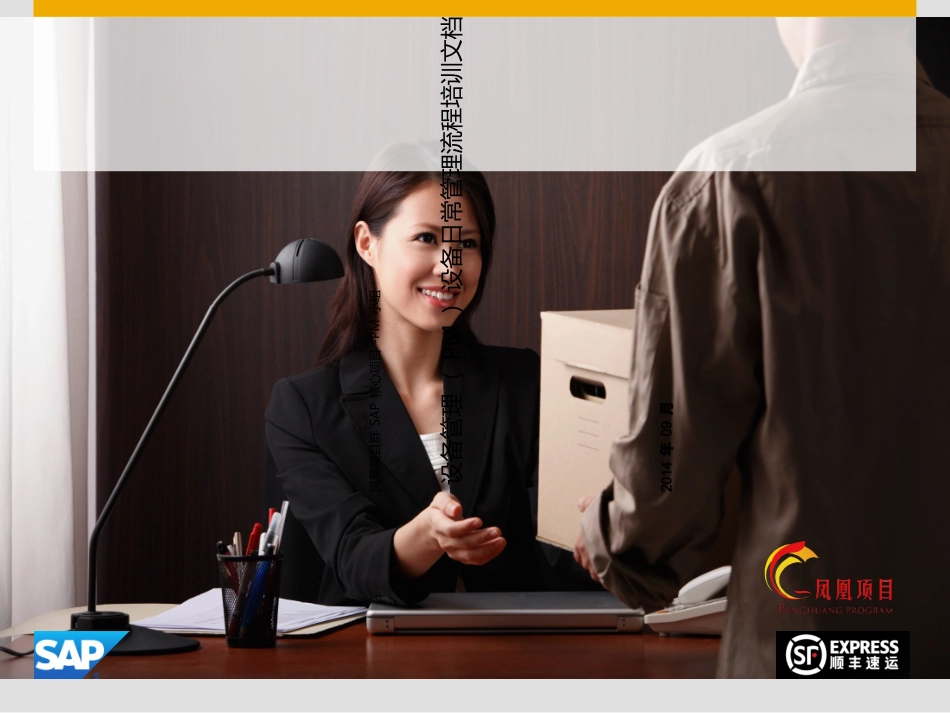 设备管理(PM)设备日常管理_第1页