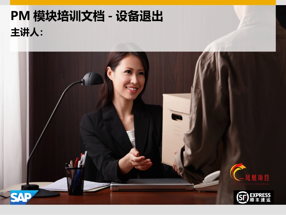 设备管理(PM)设备退出_第1页