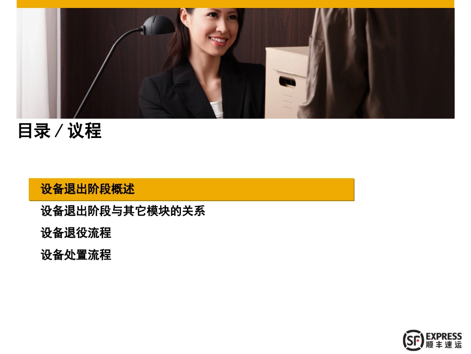 设备管理(PM)设备退出_第2页