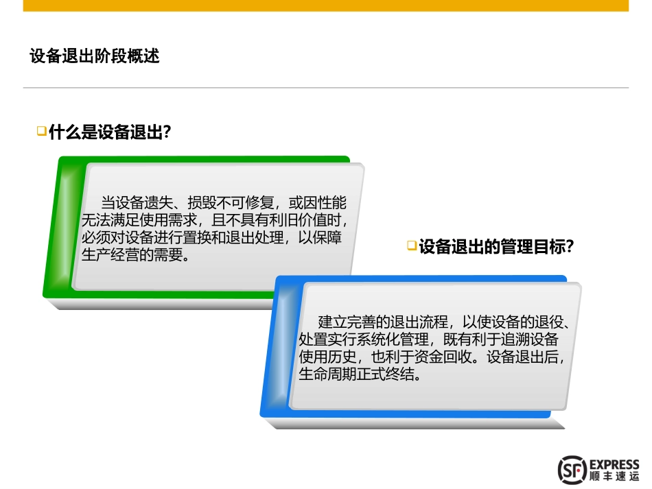 设备管理(PM)设备退出_第3页