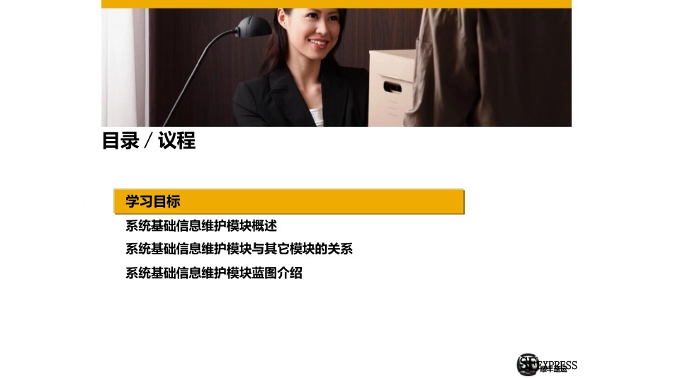 设备管理(PM)系统基础信息维护_第2页