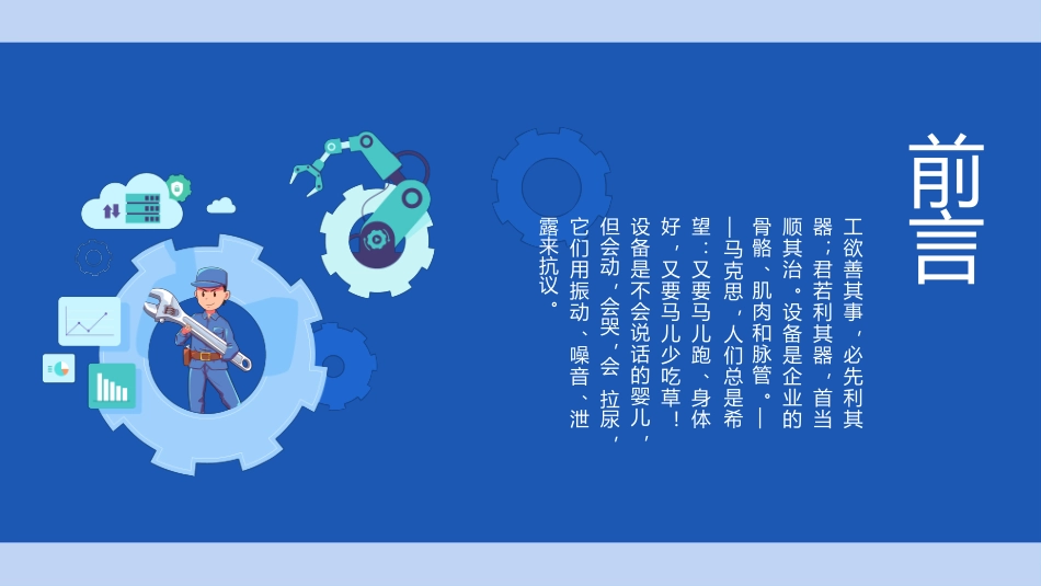 设备管理员工基础培训_第2页