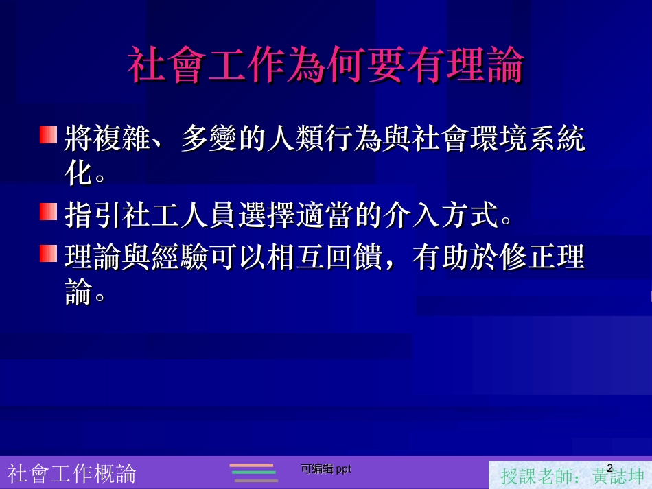 社会工作的理论_第2页
