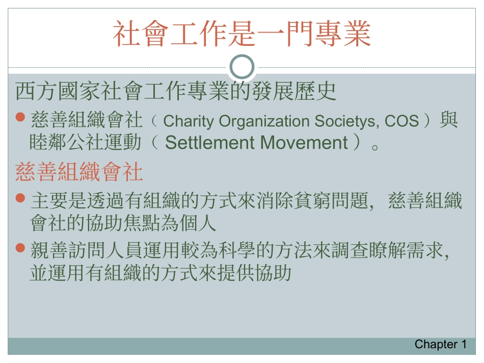 社会工作概论_第3页