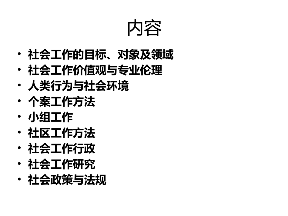 社会工作能力培训_第2页