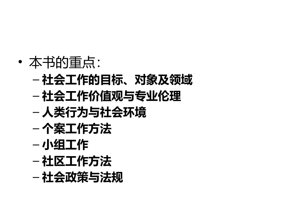 社会工作能力培训_第3页