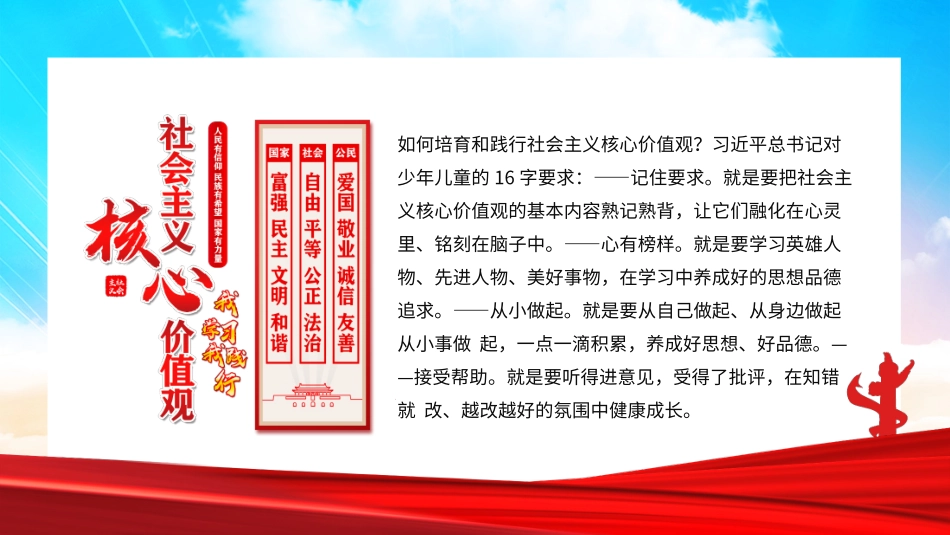 社会主义核心价值观记心间主题班会_第2页