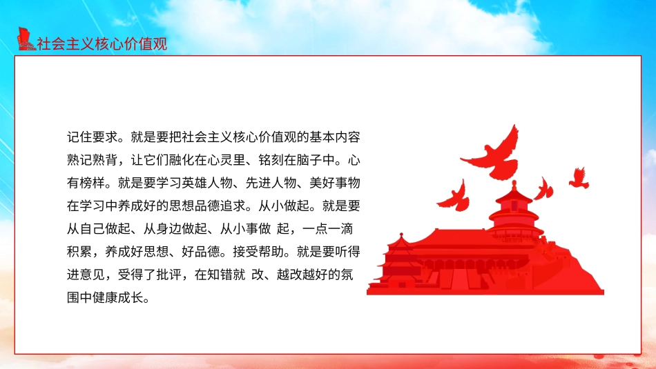社会主义核心价值观记心间主题班会_第3页