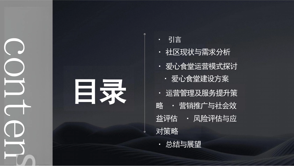 社区爱心食堂可行性方案_第2页