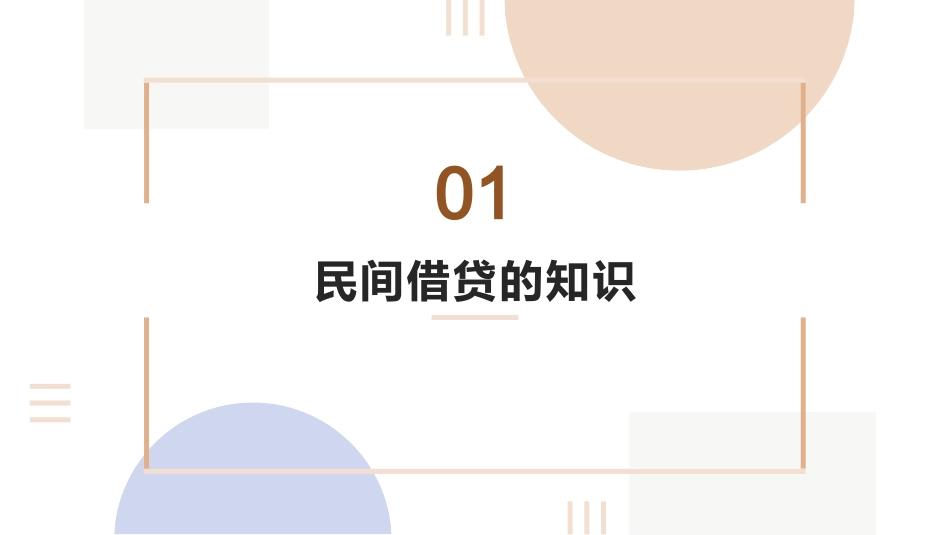 社区法律知识讲座_第3页