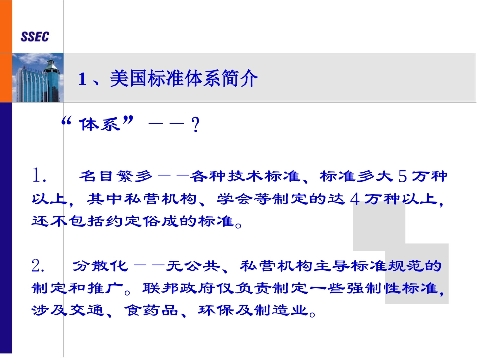 涉外工程中美国标准介绍和土建结构设计_第3页