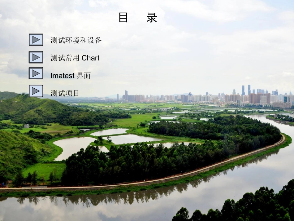 摄像头(Camera)图像测试(以Imatest为主要工具)V1.0_第2页
