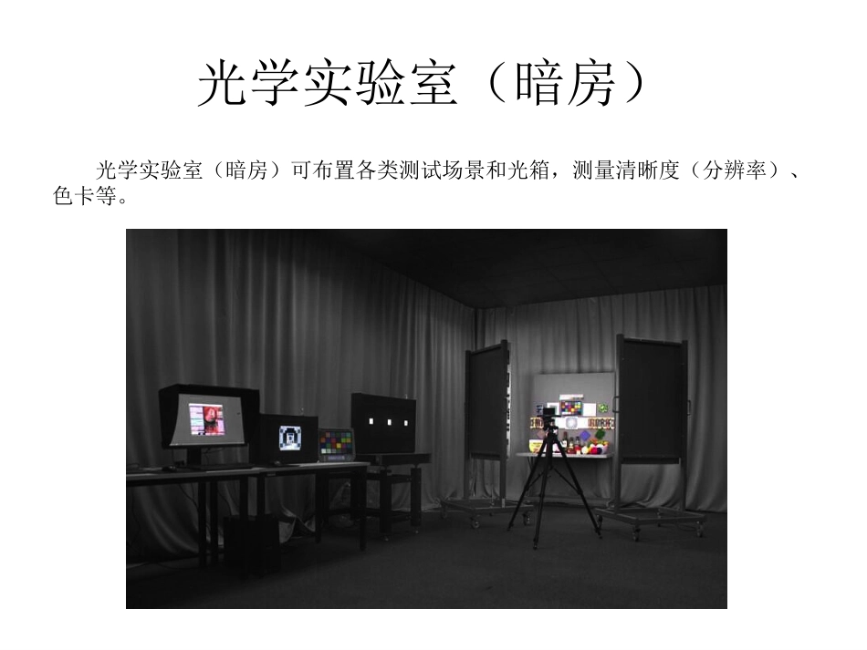 摄像头(Camera)图像测试(以Imatest为主要工具)V1.0_第3页