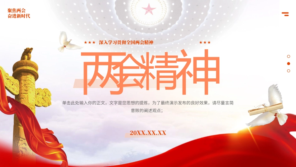 深入学习贯彻全国两会精神模板_第1页