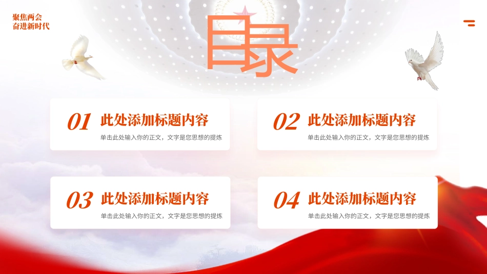 深入学习贯彻全国两会精神模板_第2页