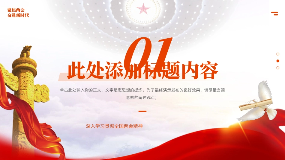 深入学习贯彻全国两会精神模板_第3页