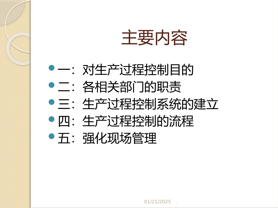 生产过程控制管理程序课件_第2页