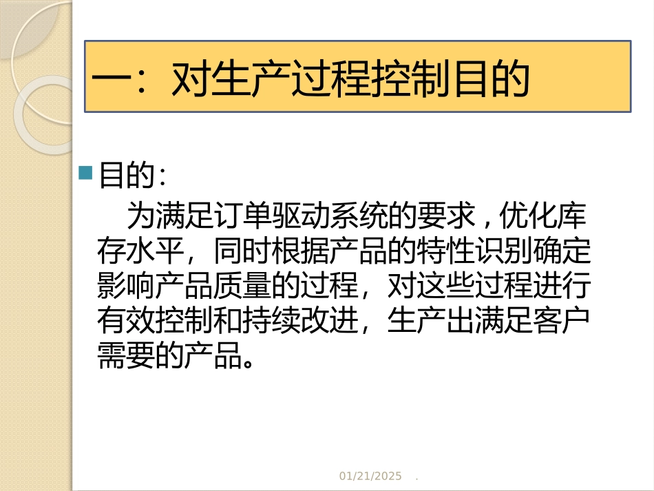 生产过程控制管理程序课件_第3页