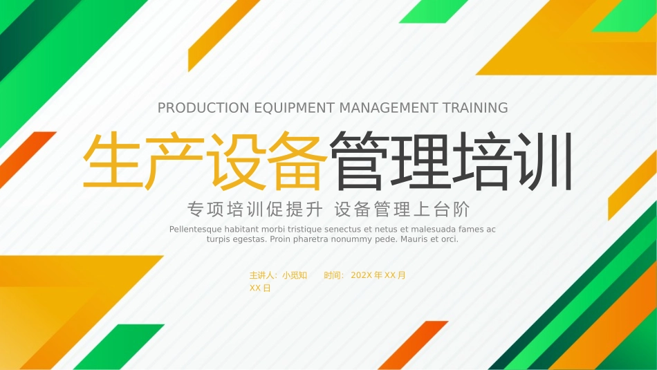 生产设备管理培训_第1页